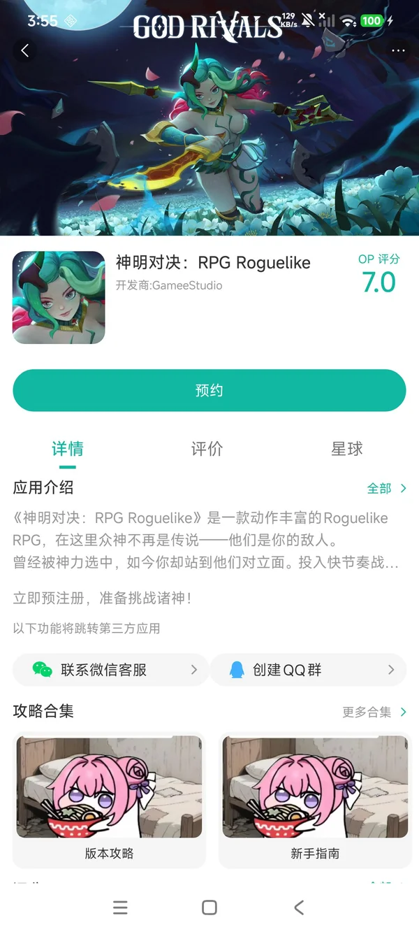 神明对决手游安装