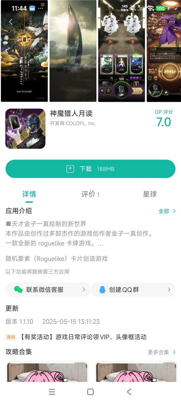 神魔猎人月读手游安装