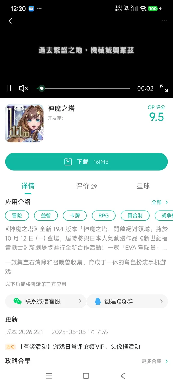 神魔之塔新版本手游安装