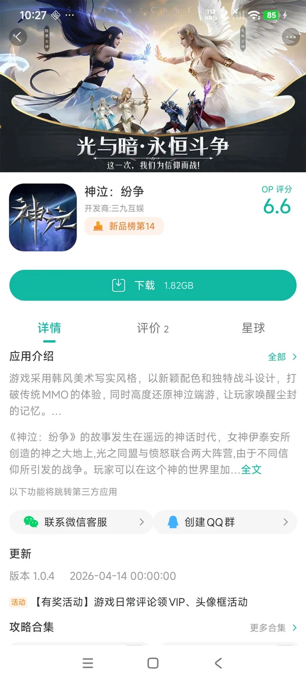 神泣纷争手游安装