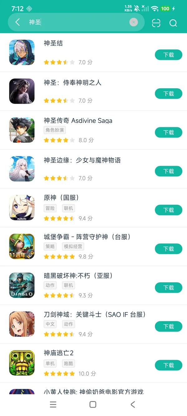 神之仆从安卓正版下载