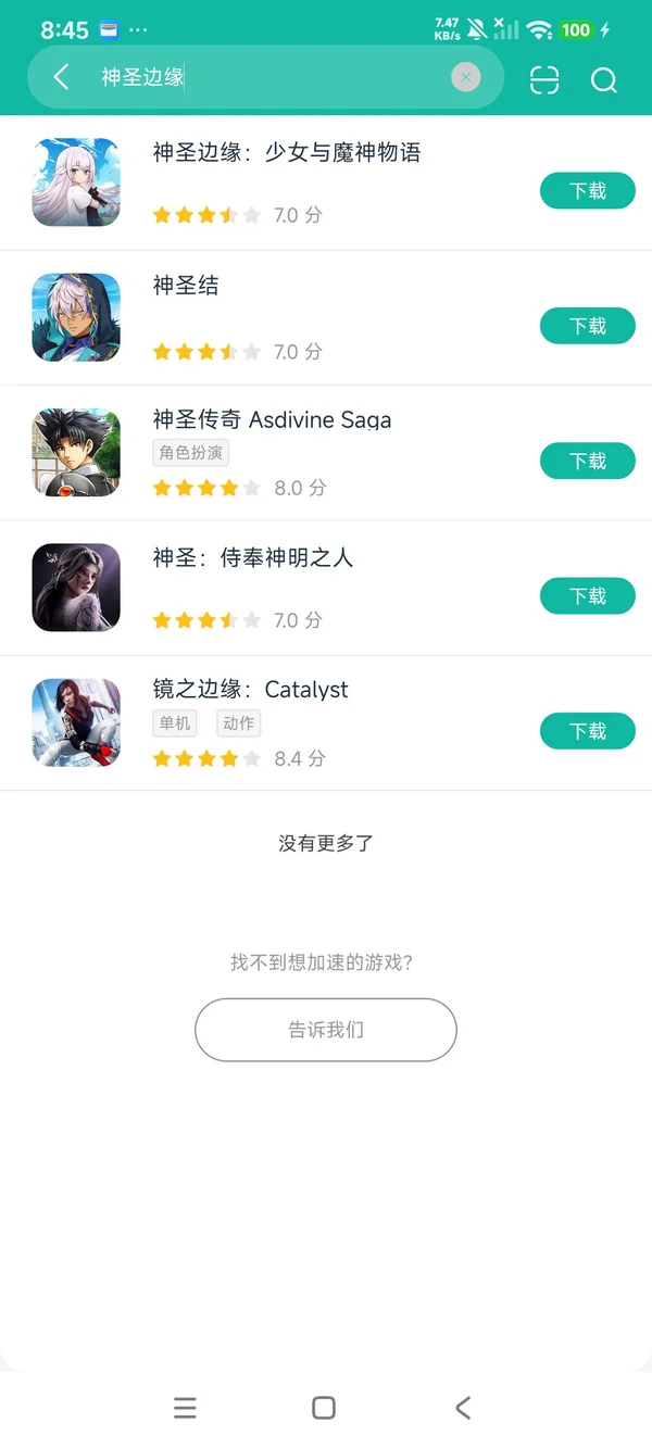 神圣边缘少女与魔神物语安卓正版下载