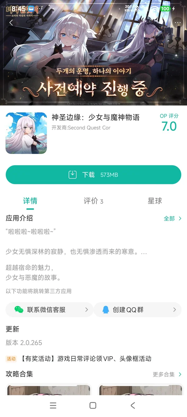 神圣边缘少女与魔神物语手游安装