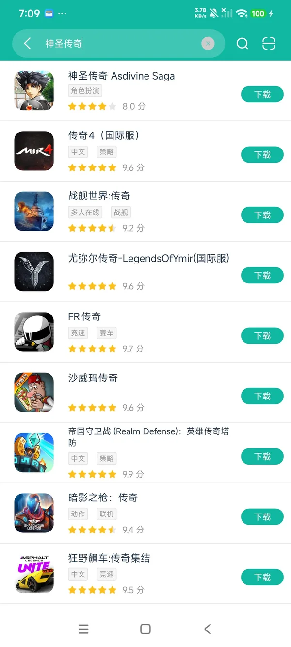 神圣传奇安卓正版下载