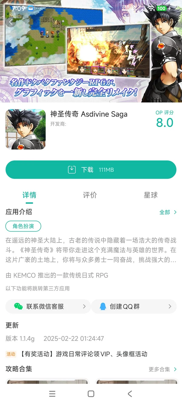 神圣传奇手游安装