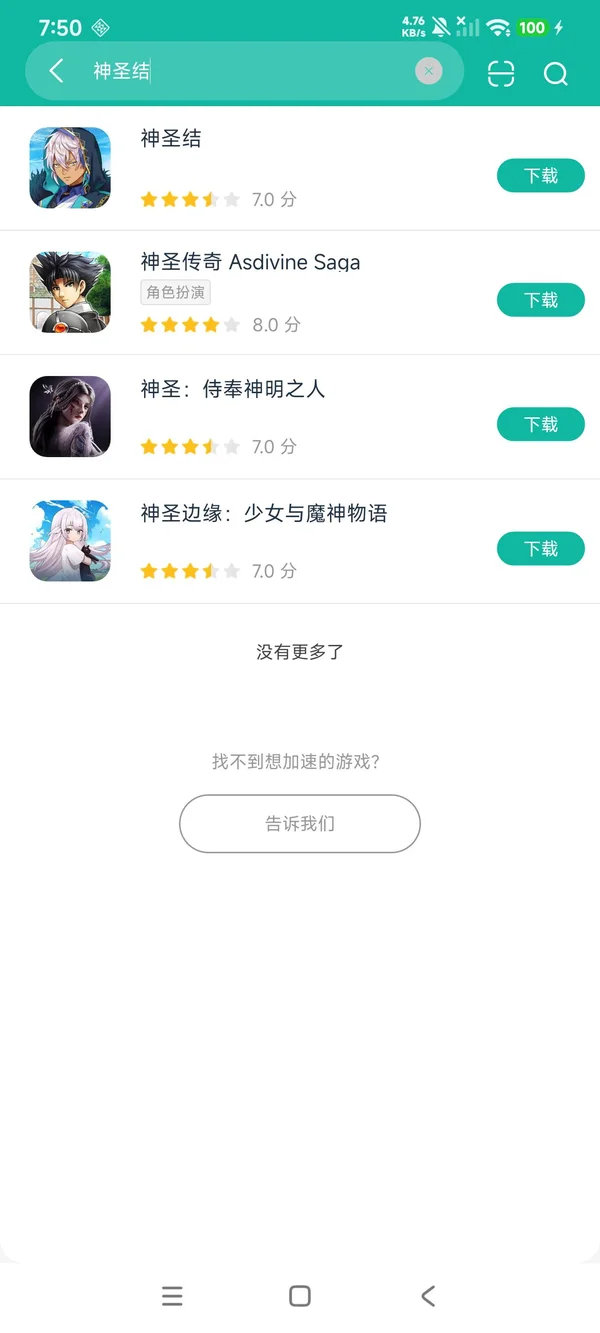 神圣结官方正版安卓正版下载