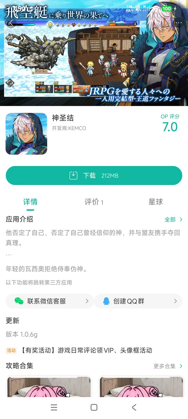 神圣结官方正版手游安装