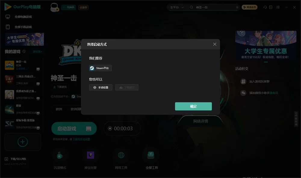 神圣一击开始下载