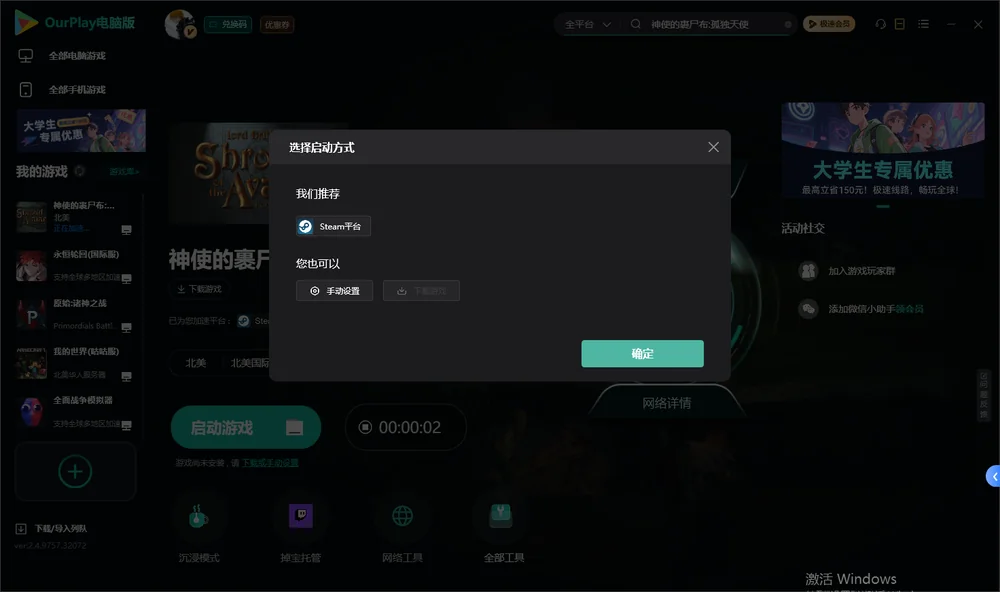 神使的裹尸布:孤独天使开始下载