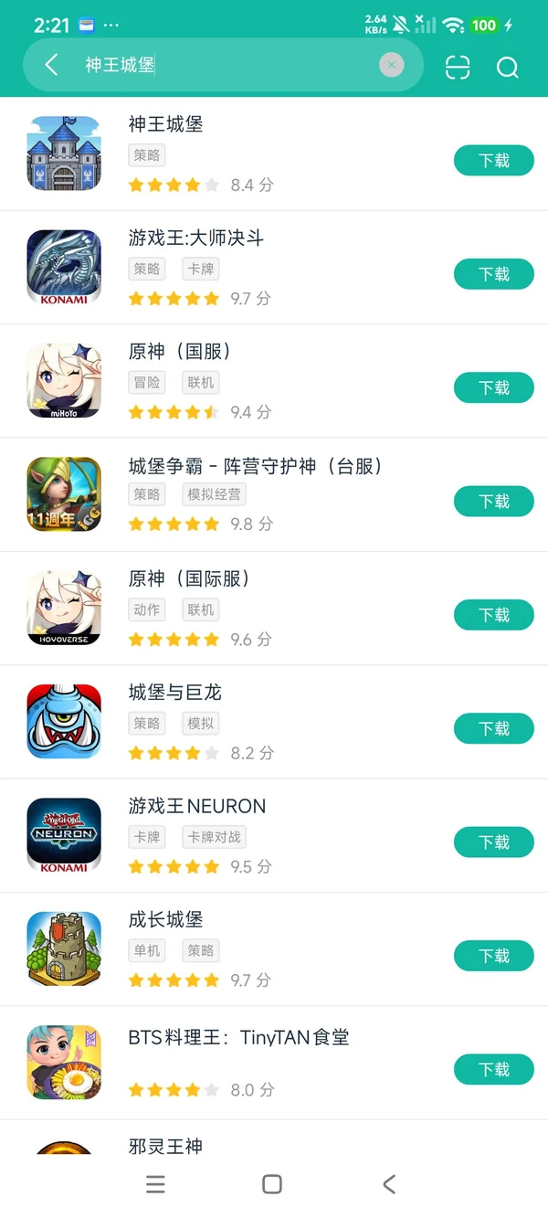 神王城堡安卓正版下载