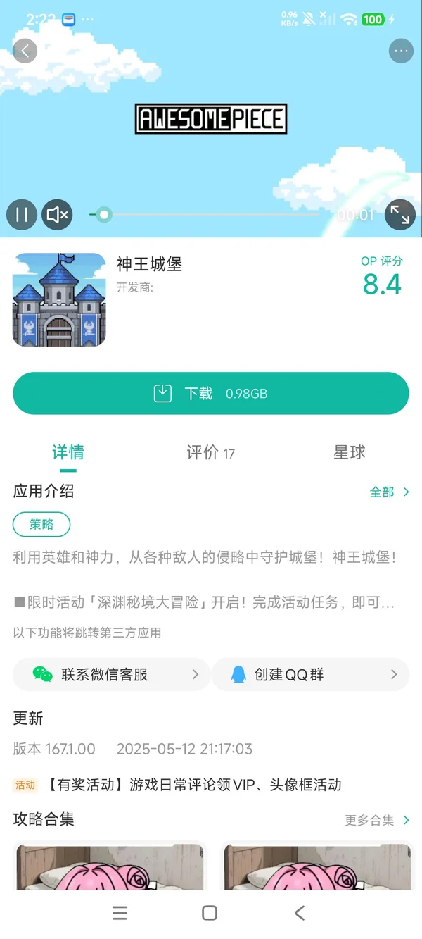 神王城堡手游安装