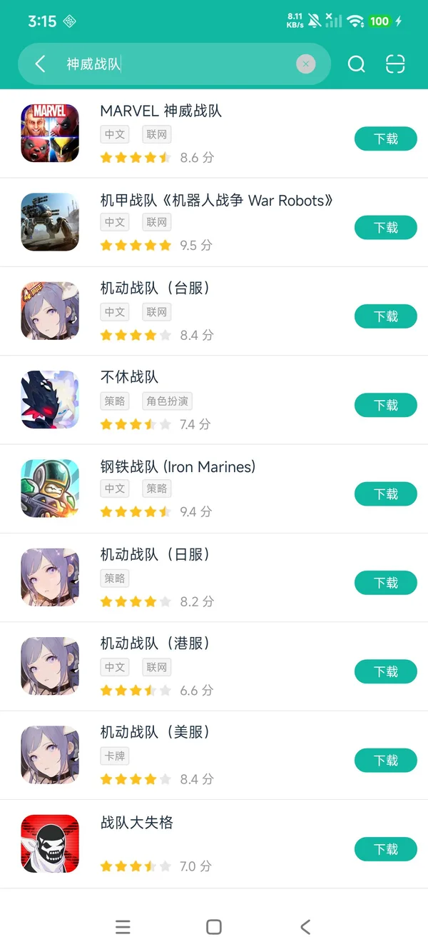 神威战队安卓正版下载