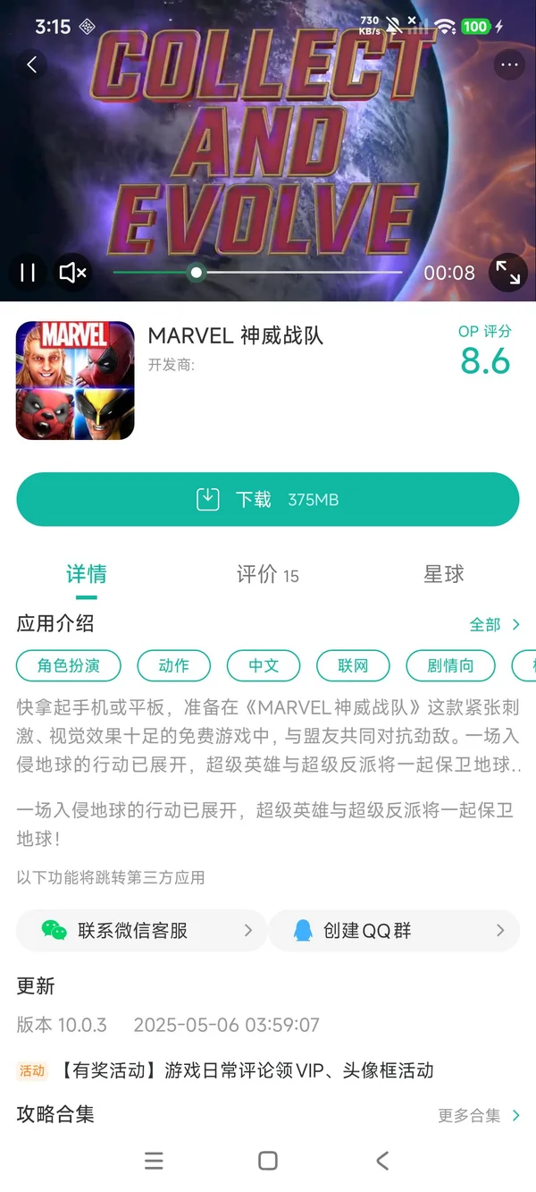 神威战队2026最新版手游安装