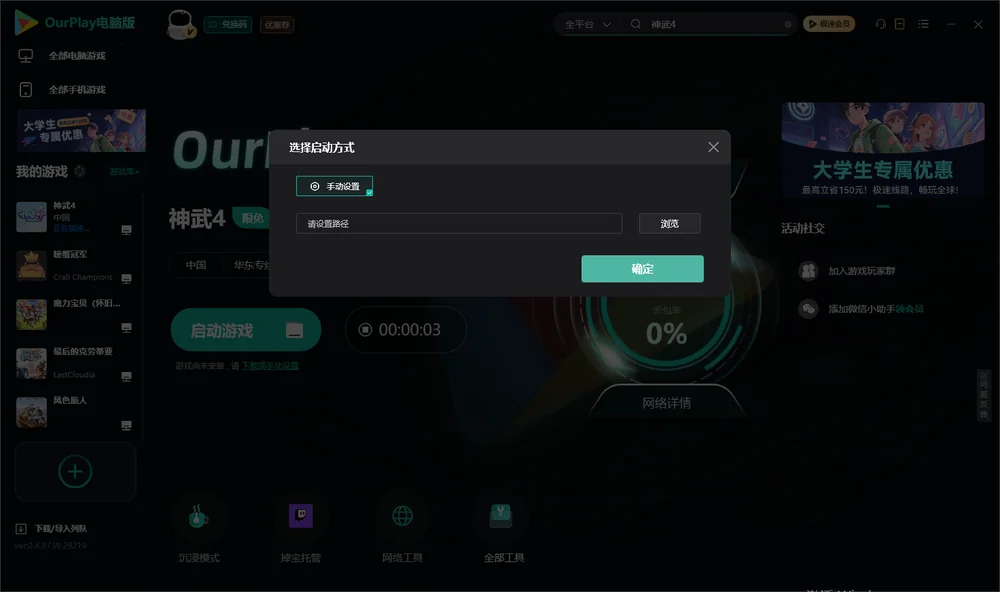 神武4开始下载