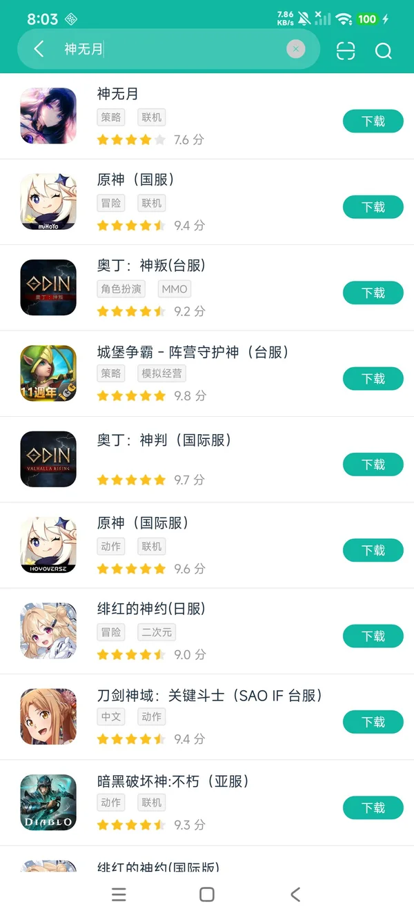 神无月安卓正版下载