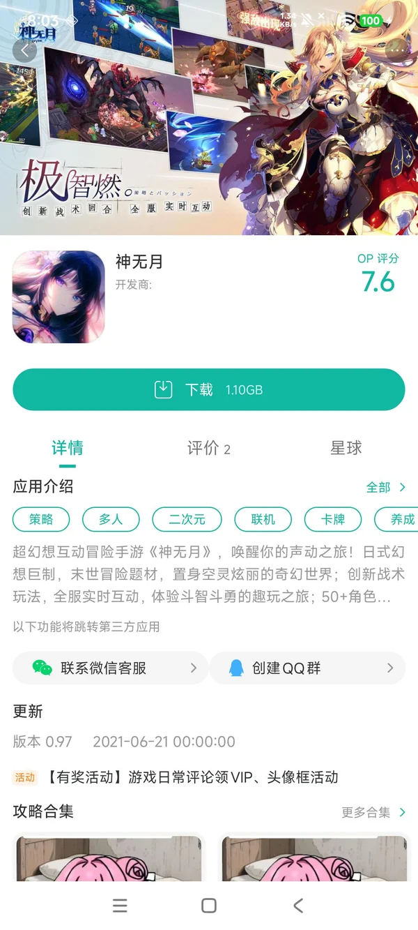 神无月手游安装