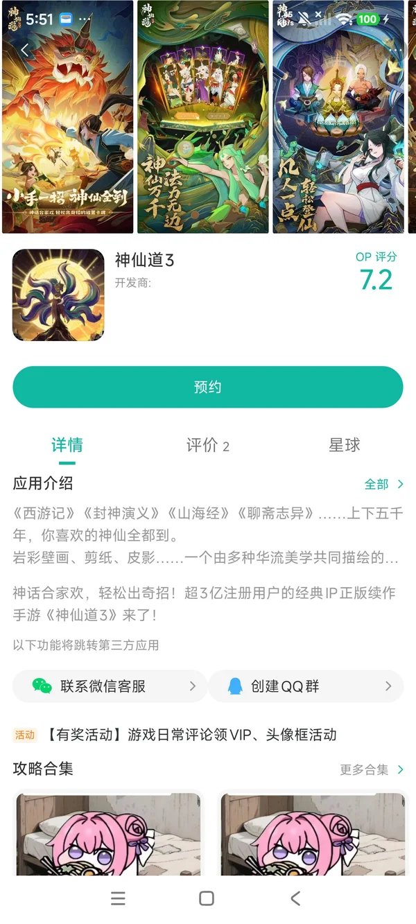 神仙道3手游安装