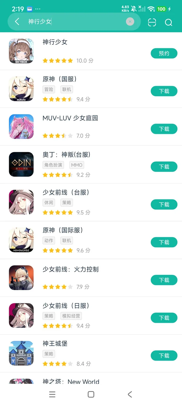 神行少女安卓正版下载