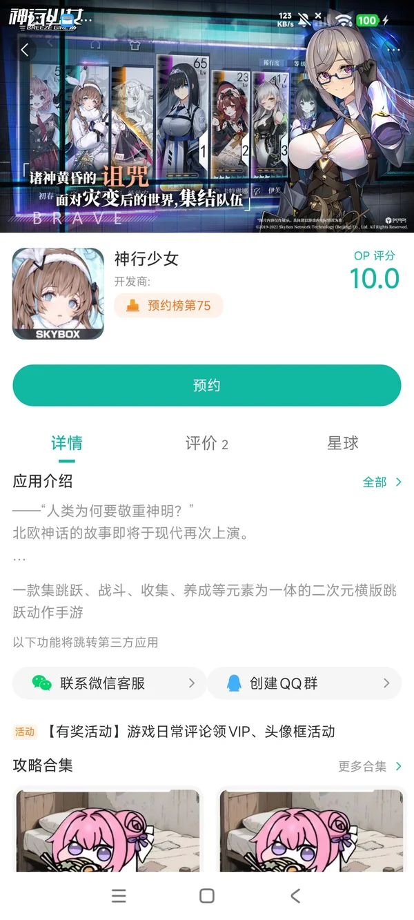 神行少女手游安装