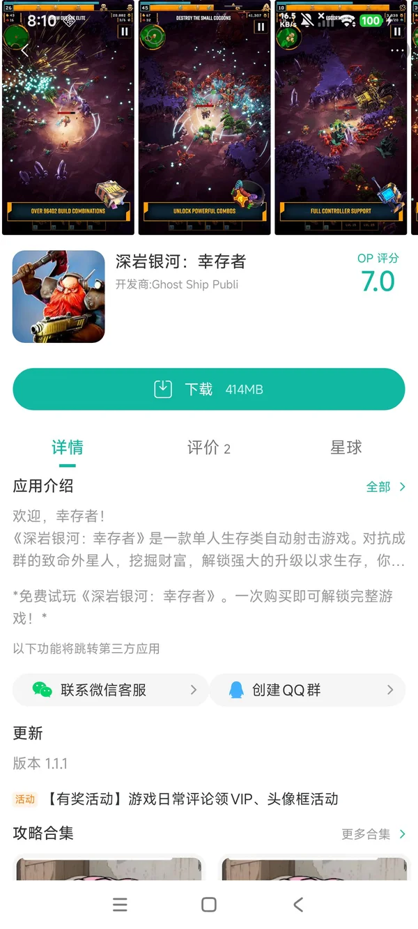 深岩银河:幸存者安卓最新版手游安装