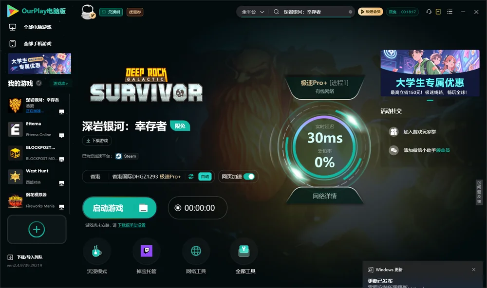 深岩银河：幸存者启动游戏