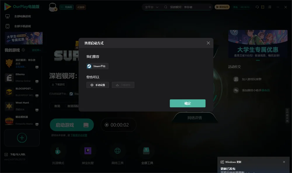 深岩银河：幸存者开始下载