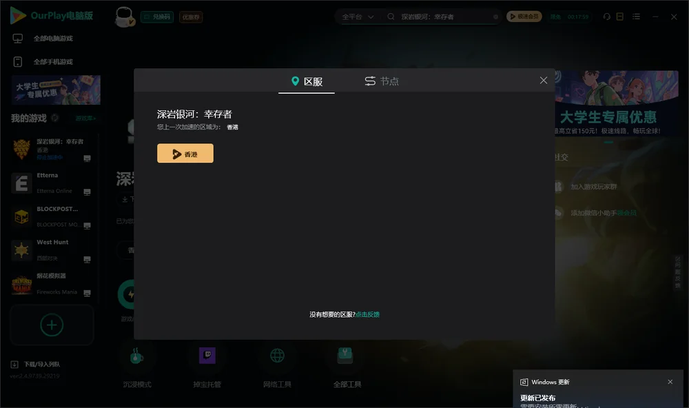 深岩银河：幸存者安装指引