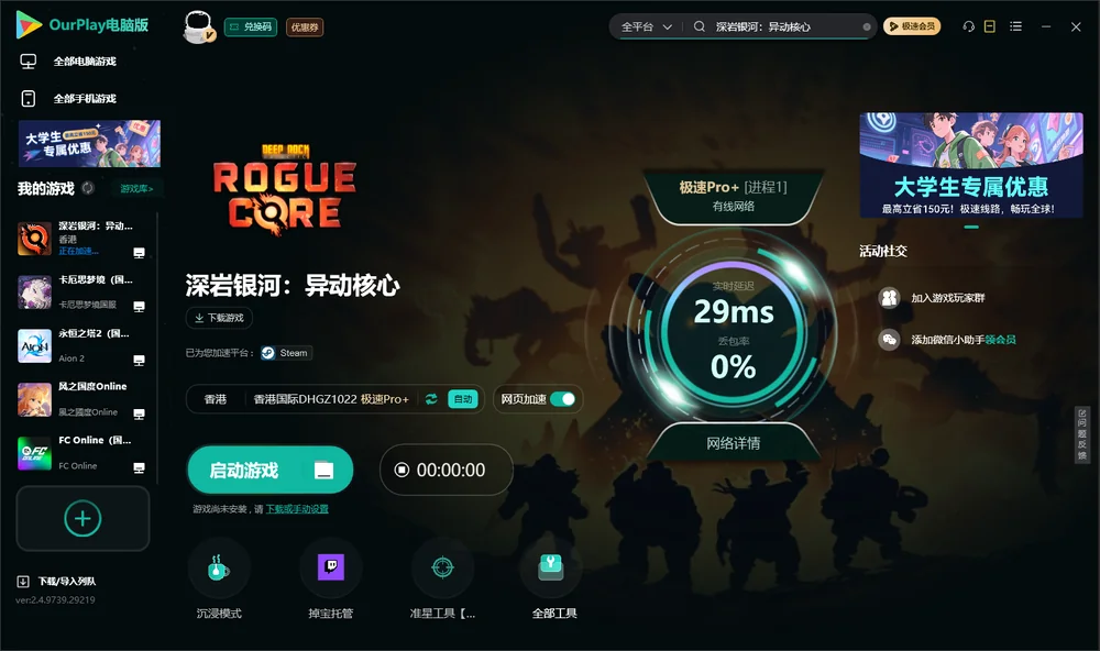 深岩银河：异动核心启动游戏