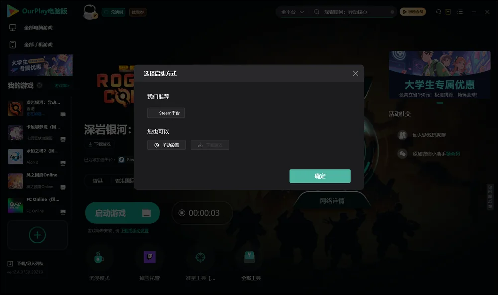 深岩银河：异动核心开始下载