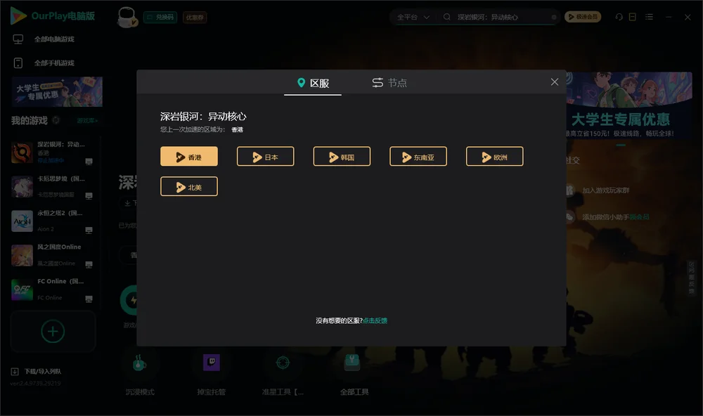 深岩银河：异动核心安装指引