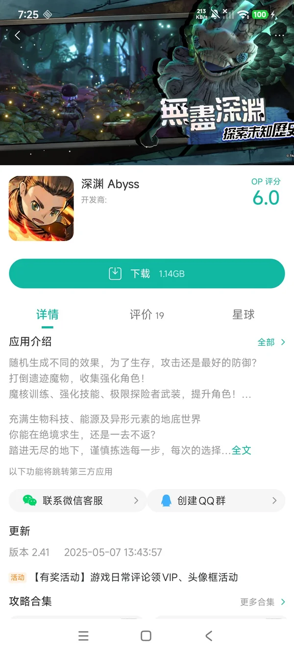 深渊手游安装