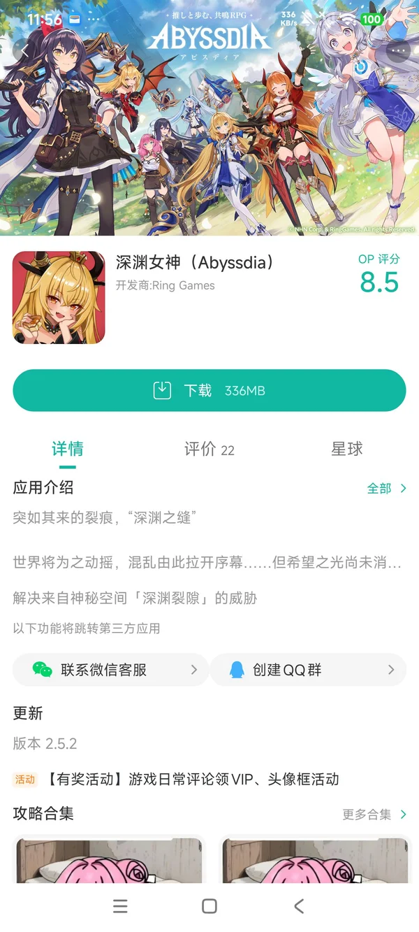 Abyssdia深渊女神手游安装