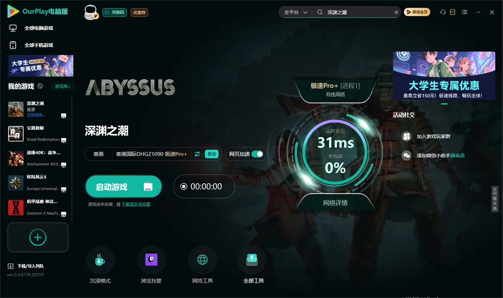 深渊之潮启动游戏
