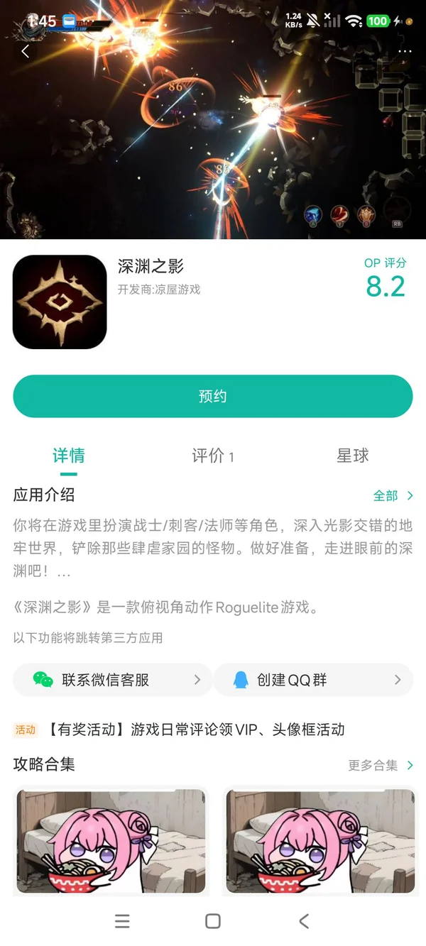 Shadow of the Depth手游安装