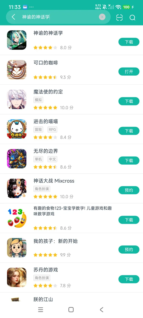 神谕的神话学安卓正版下载