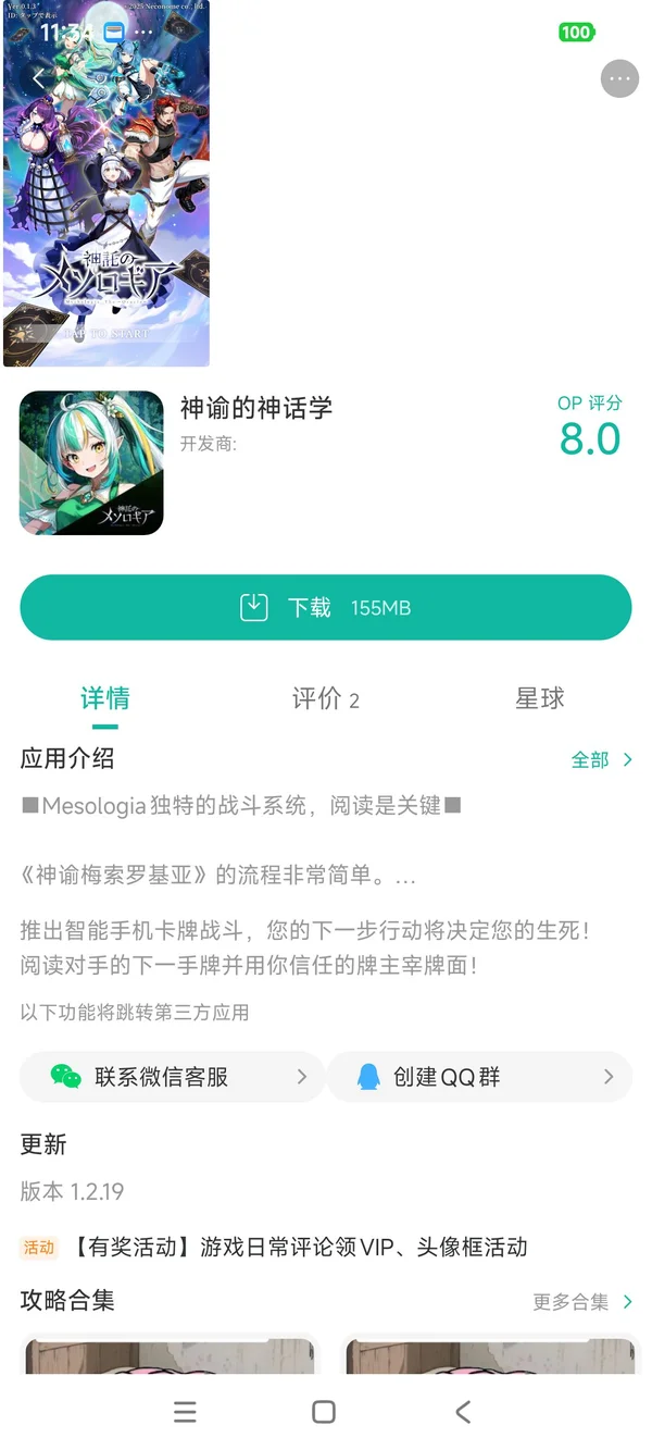 神谕的神话学手游安装