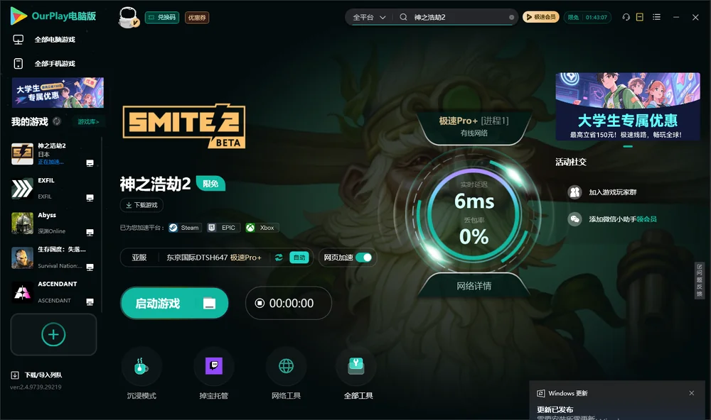 神之浩劫2启动游戏