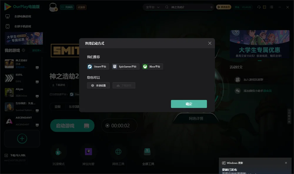 神之浩劫2开始下载