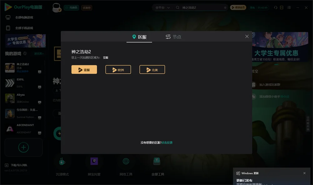 神之浩劫2安装指引