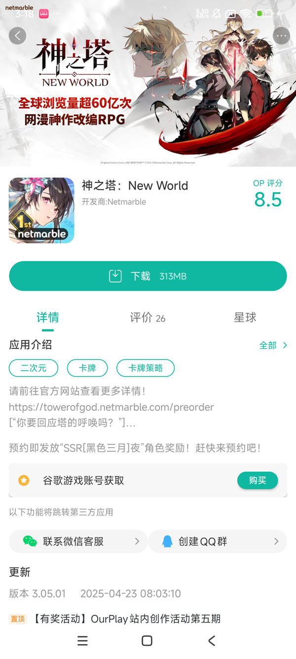 神之塔新世界手游安装