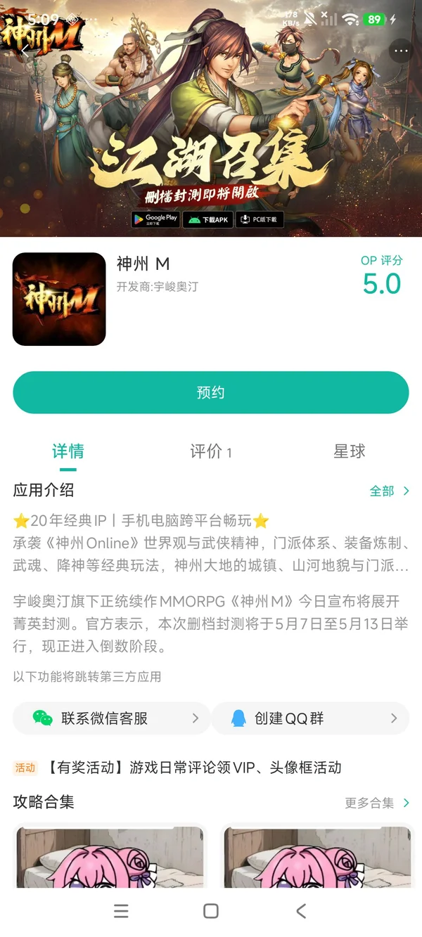 神州M手游安装