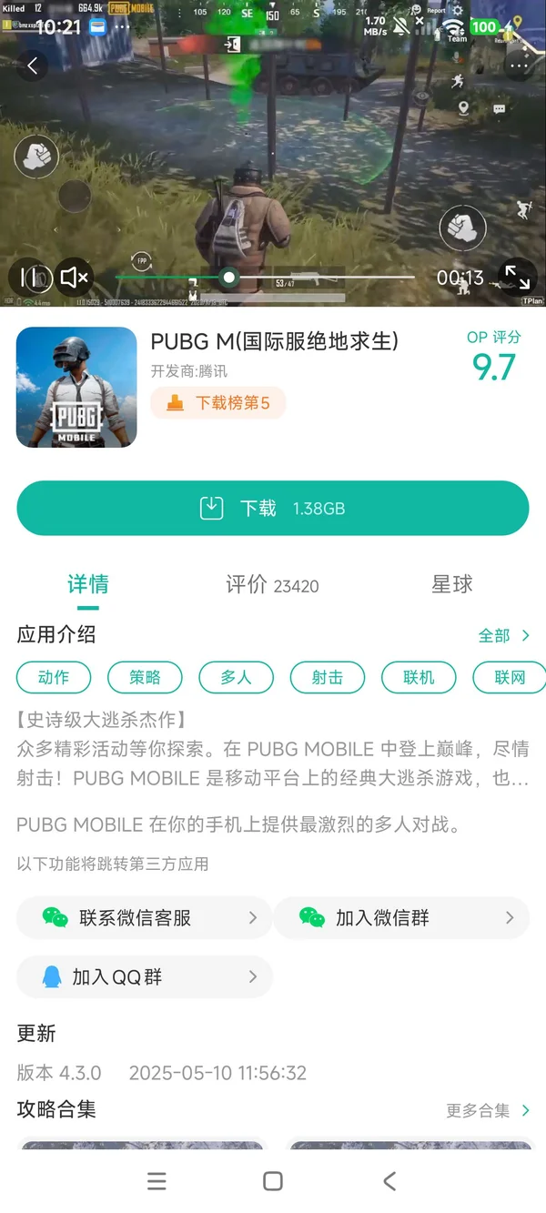 神州M官方正版手游安装