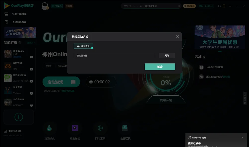神州Online开始下载