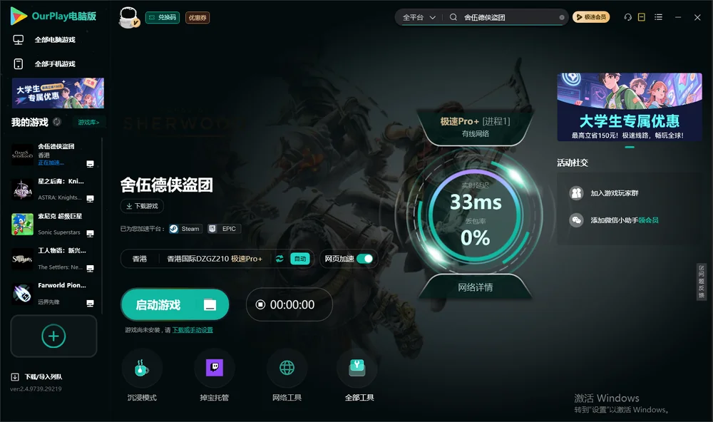 舍伍德侠盗团启动游戏