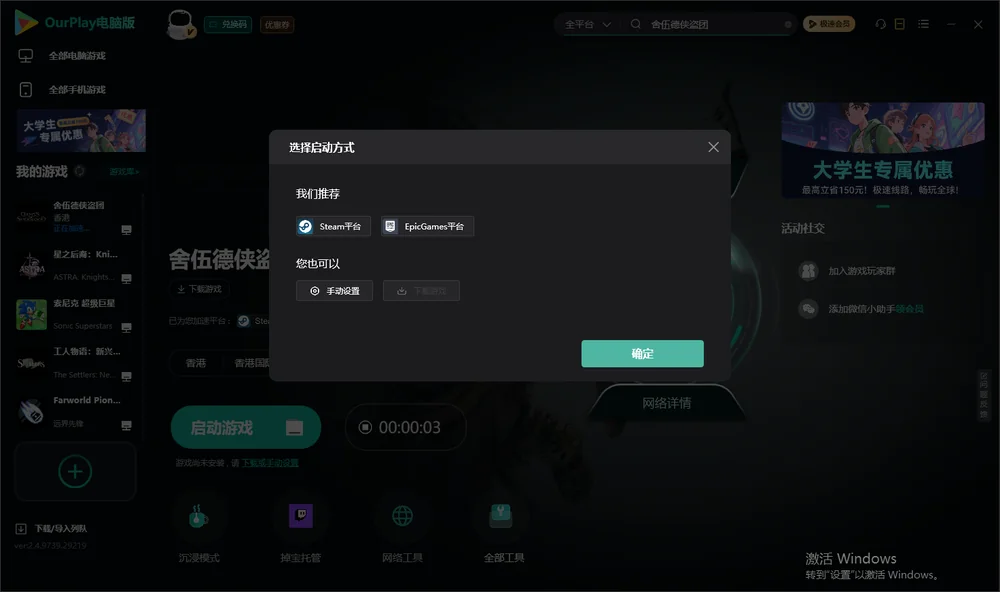 舍伍德侠盗团开始下载