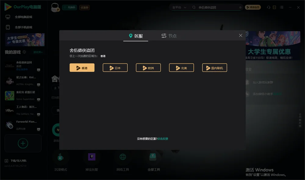 舍伍德侠盗团安装指引