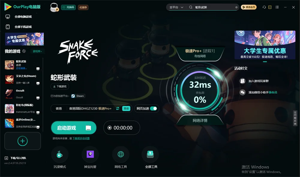 蛇形武装启动游戏