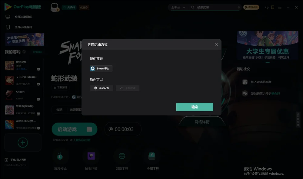 蛇形武装开始下载