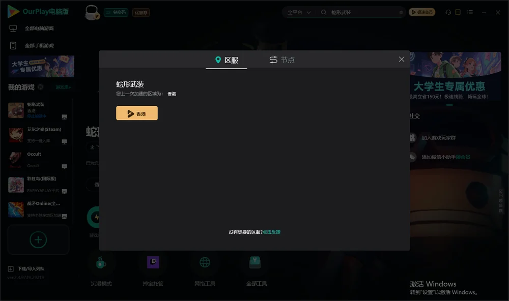 蛇形武装安装指引