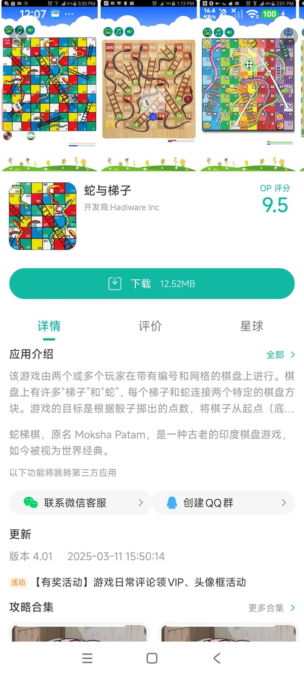 蛇与梯子手游安装